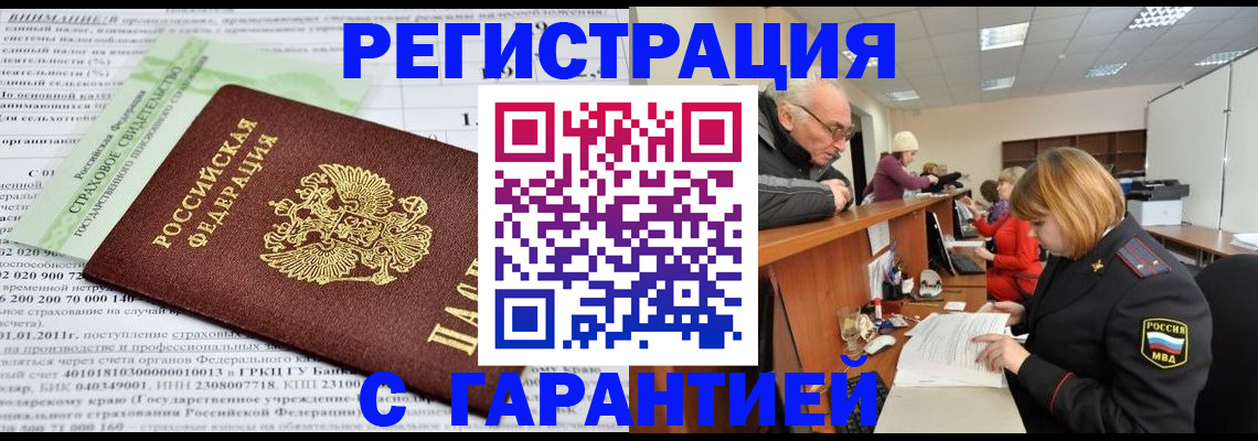 временная прописка в Осташкове