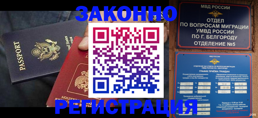 прописка законно в Осташкове