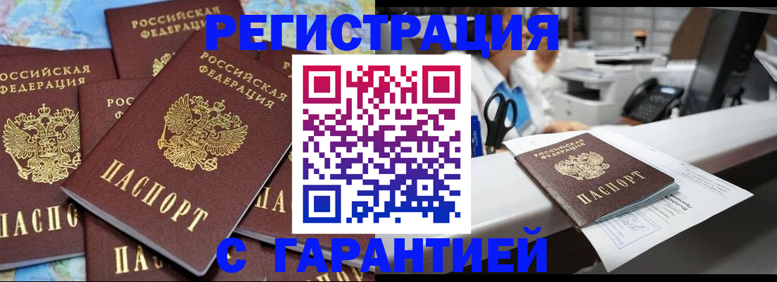 временная прописка в Осташкове